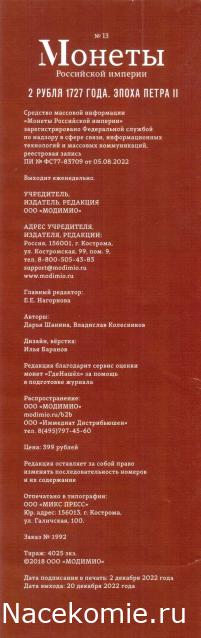 Монеты Российской Империи №13 - 2 рубля 1727 года. Эпоха Петра II