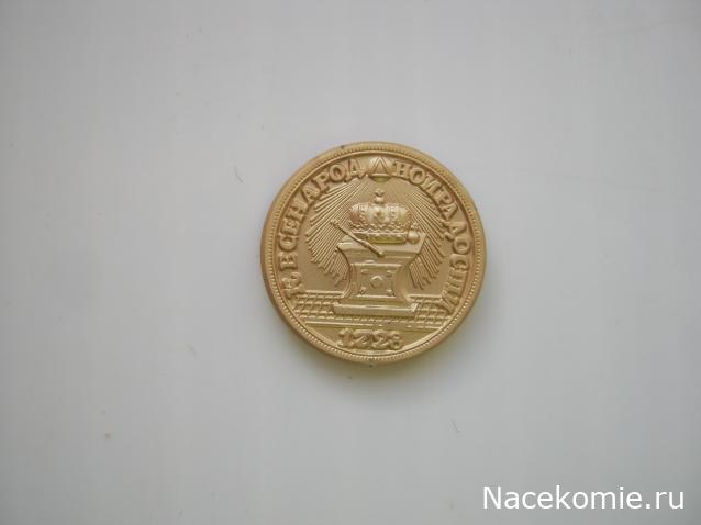Монеты Российской Империи №14 - Коронационный жетон 1728 года. Спецвыпуск №2. Эпоха Петра II