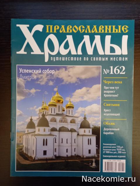 Кремли и Крепости №64 - Дмитров