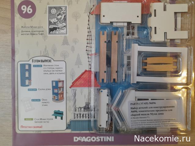 Собираем Муми-дом - Российская комплектация номеров