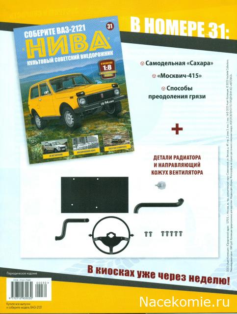 ВАЗ-2121 "Нива" - Кузов