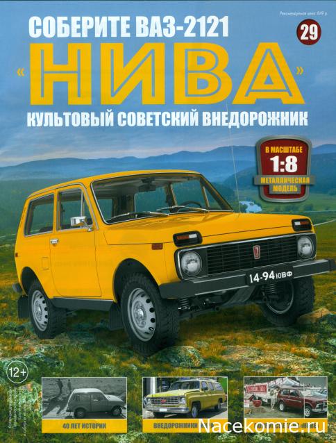 ВАЗ-2121 "Нива" - Кузов