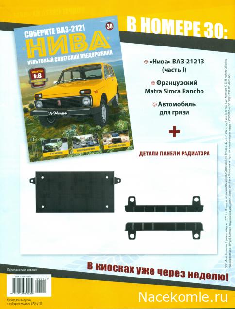 ВАЗ-2121 "Нива" - Кузов