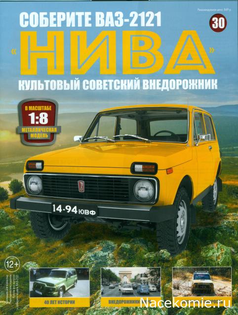 ВАЗ-2121 "Нива" - Кузов