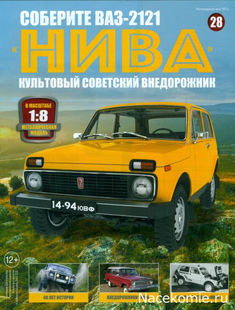 ВАЗ-2121 "Нива" - Кузов