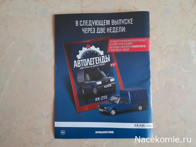Автолегенды Новая Эпоха №34 - Lada Vesta Cross