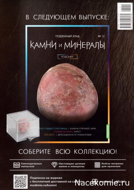 Камни и Минералы №11 - Флюорит