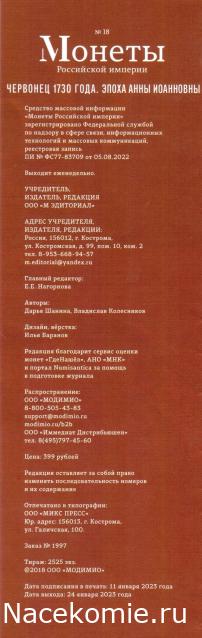 Монеты Российской Империи №18 - Червонец 1730 года. Эпоха Анны Иоанновны