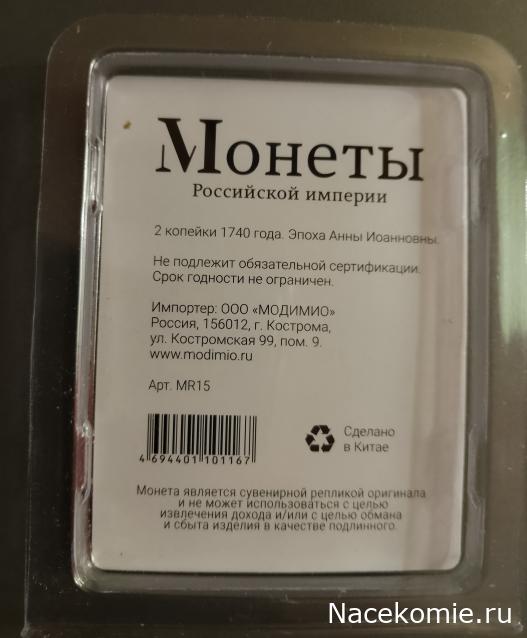 Монеты Российской Империи №17 - 2 копейки 1740 года. Эпоха Анны Иоанновны