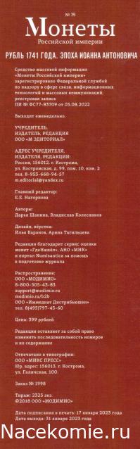 Монеты Российской Империи №19 - Рубль 1741 года. Эпоха Иоанна Антоновича