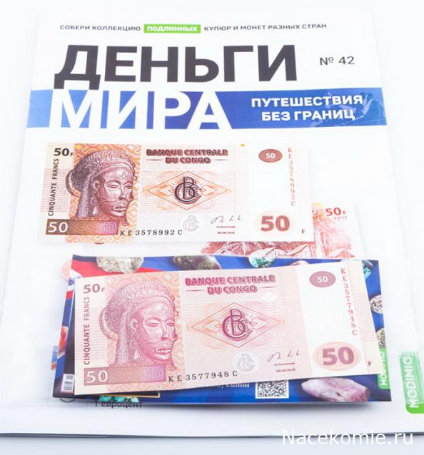 Деньги Мира. Путешествия без границ №42