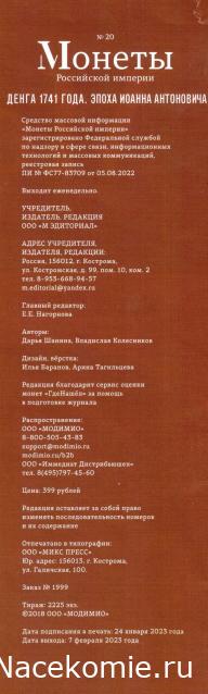 Монеты Российской Империи №20 - Денга 1741 года. Эпоха Иоанна Антоновича
