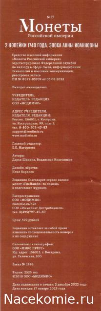 Монеты Российской Империи №17 - 2 копейки 1740 года. Эпоха Анны Иоанновны