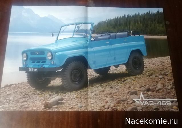 Соберите УАЗ-469 - График выхода и обсуждение