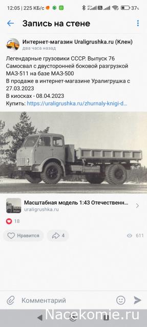 Легендарные Грузовики СССР - График выхода и обсуждение