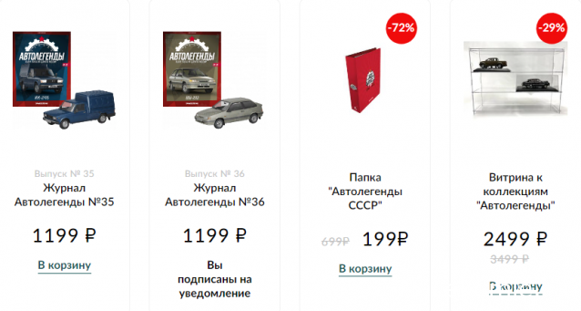 Автолегенды Новая Эпоха №35 - Иж-27175