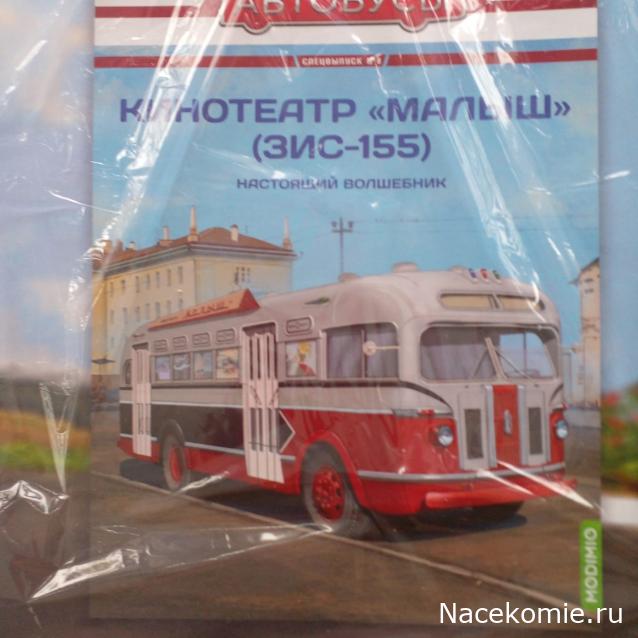 Наши Автобусы - График выхода и обсуждение