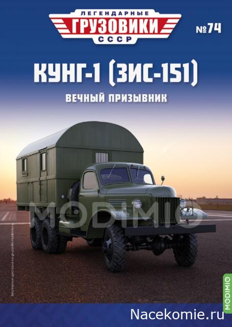 Легендарные Грузовики СССР - График выхода и обсуждение