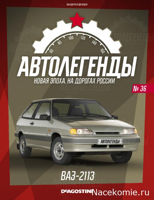 Автолегенды Новая Эпоха - График выхода и обсуждение