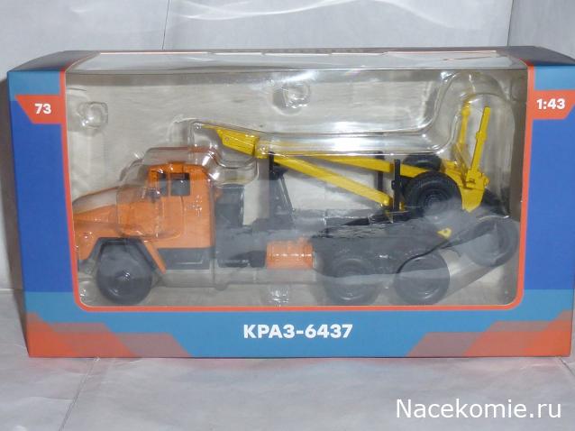 Легендарные Грузовики СССР №73 - КрАЗ-6437