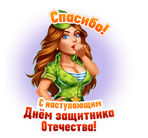 Праздник каждый день - поздравлялка Авторазделов