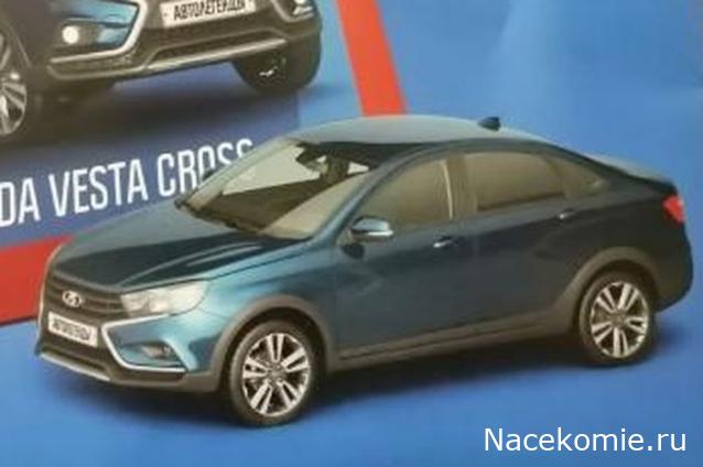 Автолегенды Новая Эпоха №34 - Lada Vesta Cross