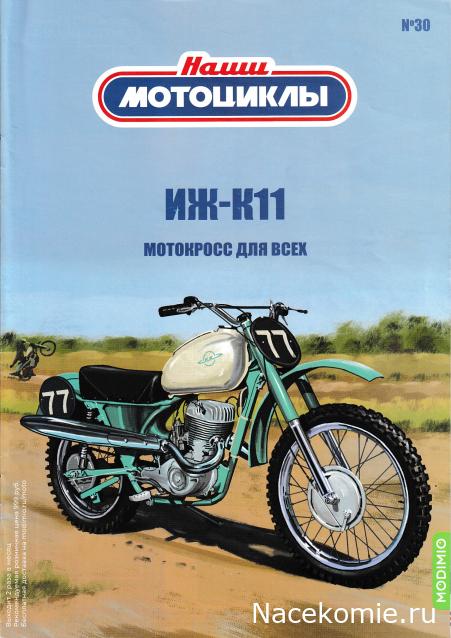 Сканы выпусков (Модимио, Деагостини)