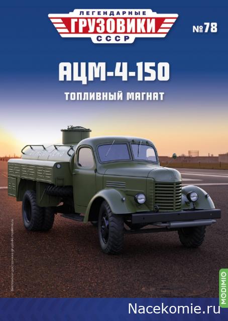 Легендарные Грузовики СССР - График выхода и обсуждение