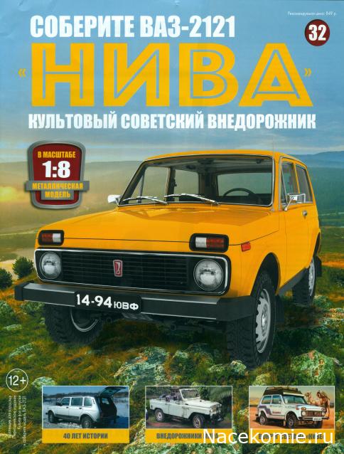 ВАЗ-2121 "Нива" - Кузов