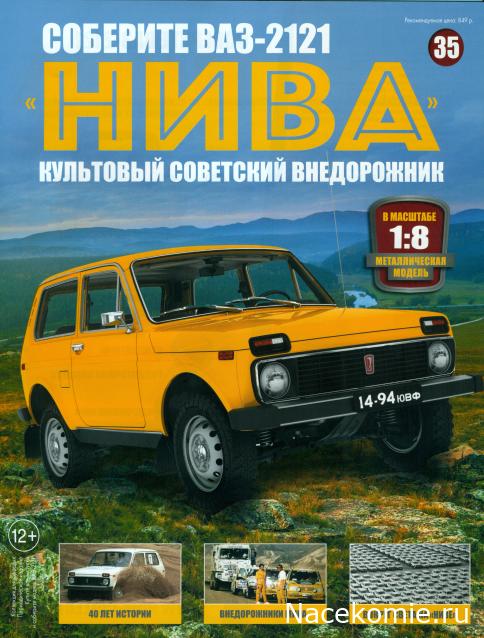 ВАЗ-2121 "Нива" - Кузов