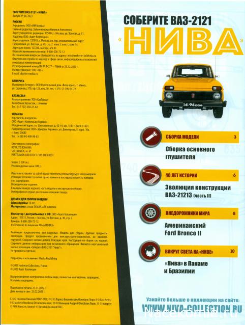 ВАЗ-2121 "Нива" - Кузов