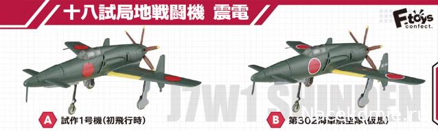 Модели и гашапоны в 1/144 - F-Toys, Bandai, Takara и другие