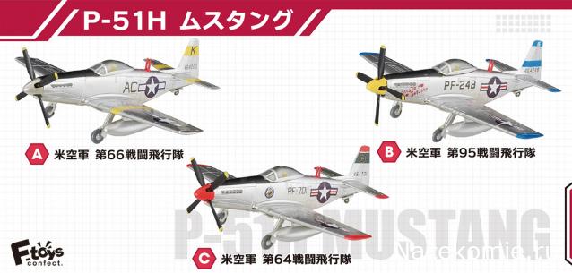 Модели и гашапоны в 1/144 - F-Toys, Bandai, Takara и другие