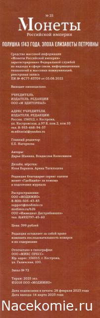 Монеты Российской Империи №25 - Полушка 1743 года. Эпоха Елизаветы Петровны