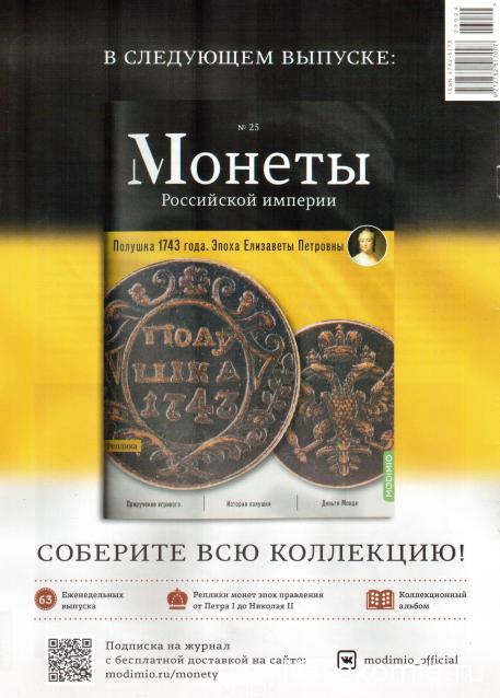 Монеты Российской Империи №24 - Рубль 1741 года. Эпоха Елизаветы Петровны