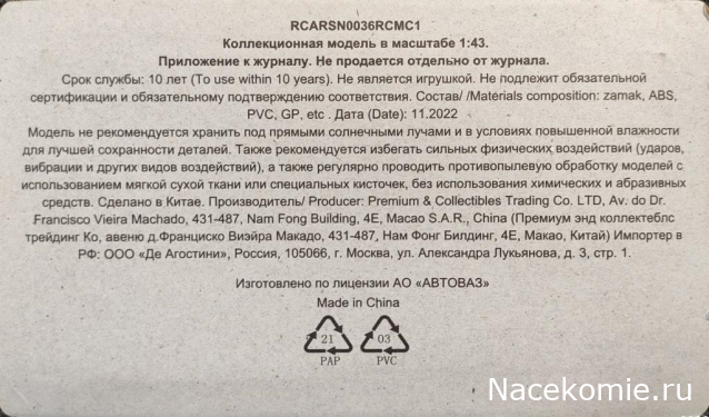 Автолегенды Новая Эпоха №36 - Лада-2113