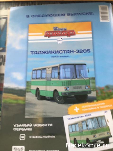 Наши Автобусы - График выхода и обсуждение