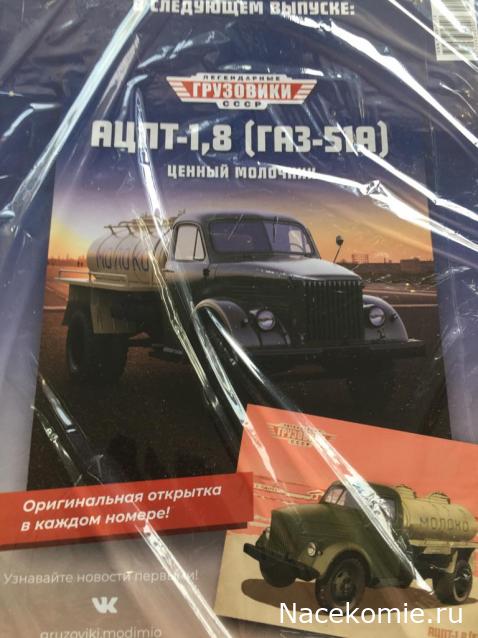 Легендарные Грузовики СССР - График выхода и обсуждение