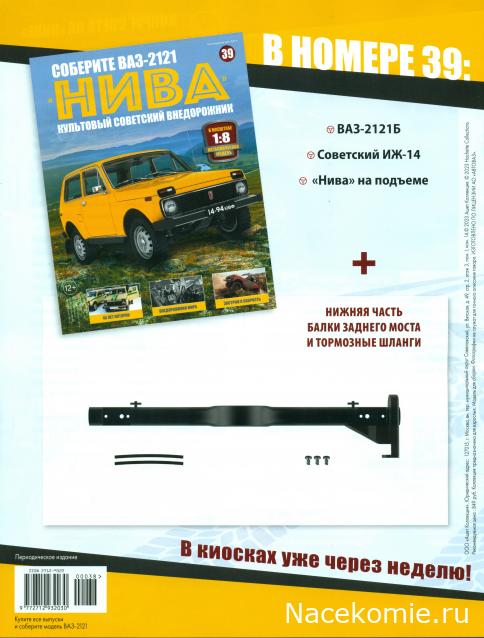 ВАЗ-2121 "Нива" - Кузов