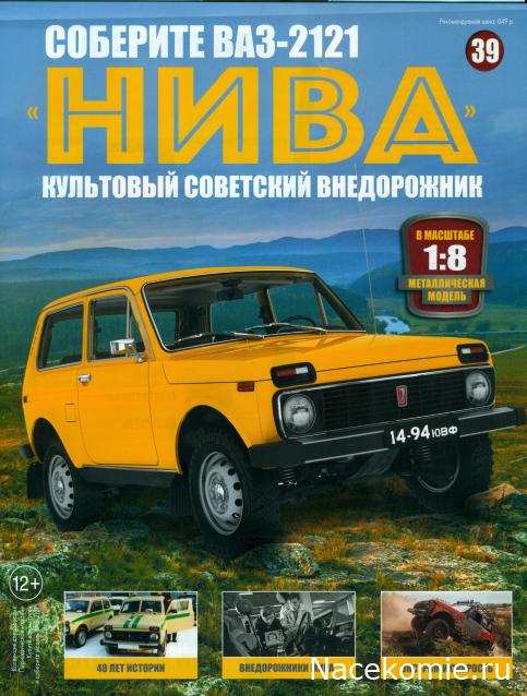 ВАЗ-2121 "Нива" - Кузов