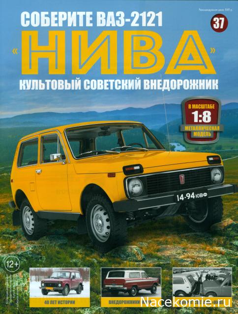 ВАЗ-2121 "Нива" - Кузов