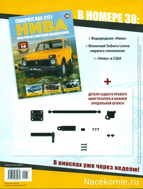 ВАЗ-2121 "Нива" - Кузов