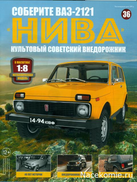 ВАЗ-2121 "Нива" - Кузов