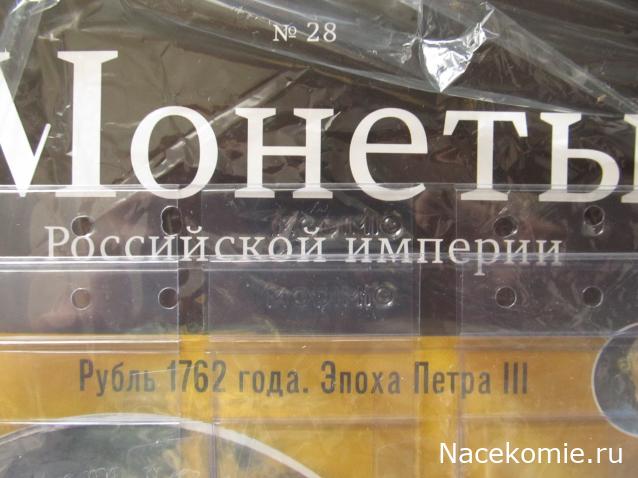 Монеты Российской Империи №28 - Рубль 1762 года. Эпоха Петра III