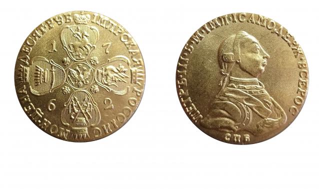 Монеты Российской Империи №31 - 10 рублей 1762 года. Эпоха Петра III
