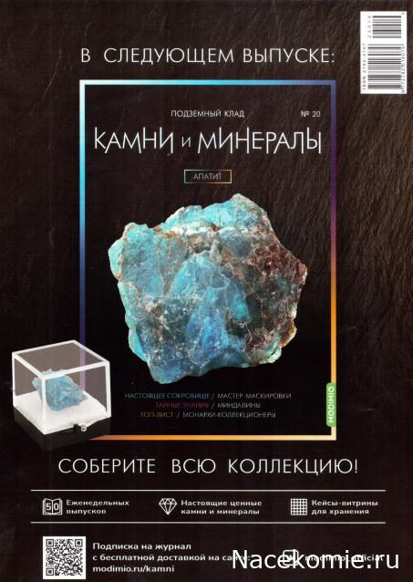 Камни и Минералы №19 - Гималайская соль