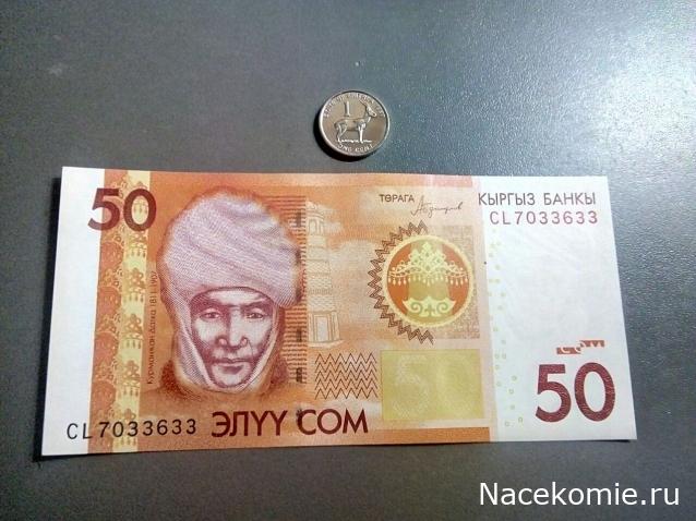 Деньги Мира. Путешествия без границ №50