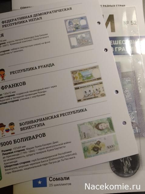 Деньги Мира. Путешествия без границ №52