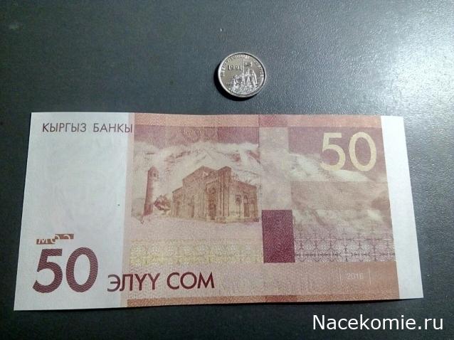 Деньги Мира. Путешествия без границ №50