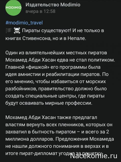 Деньги Мира. Путешествия без границ №52